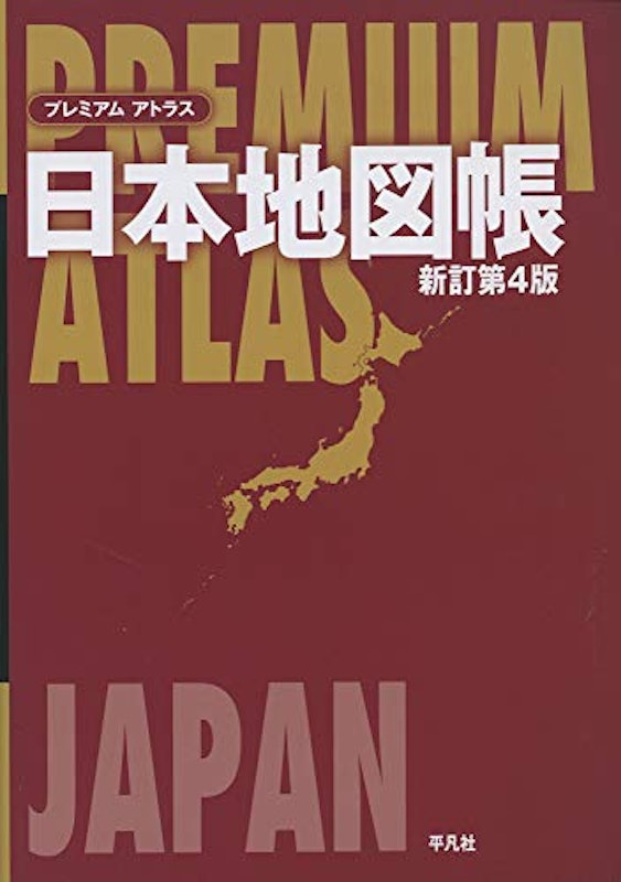 21年 地図帳のおすすめ人気ランキング10選 Mybest
