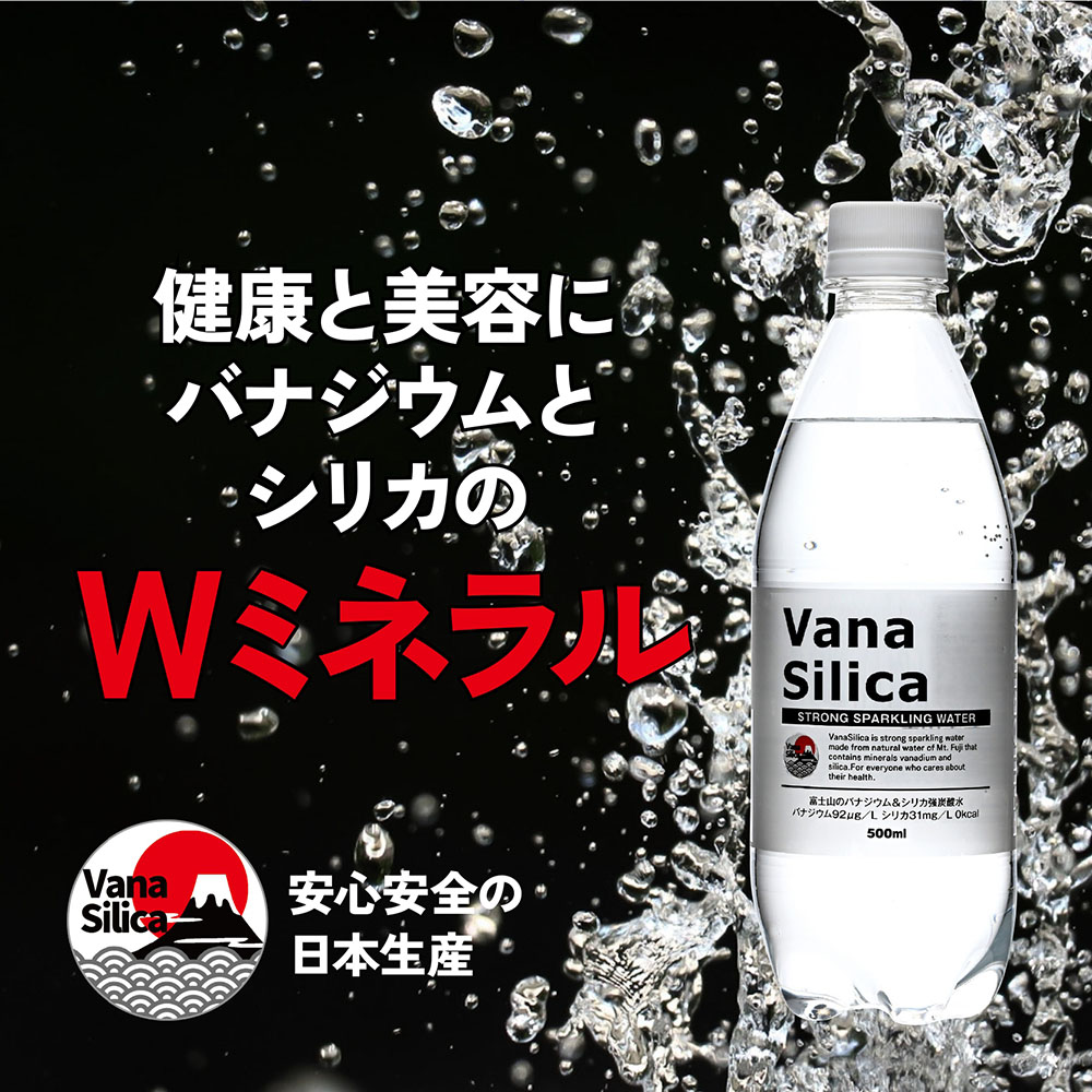 VanaSilica　強炭酸水 3