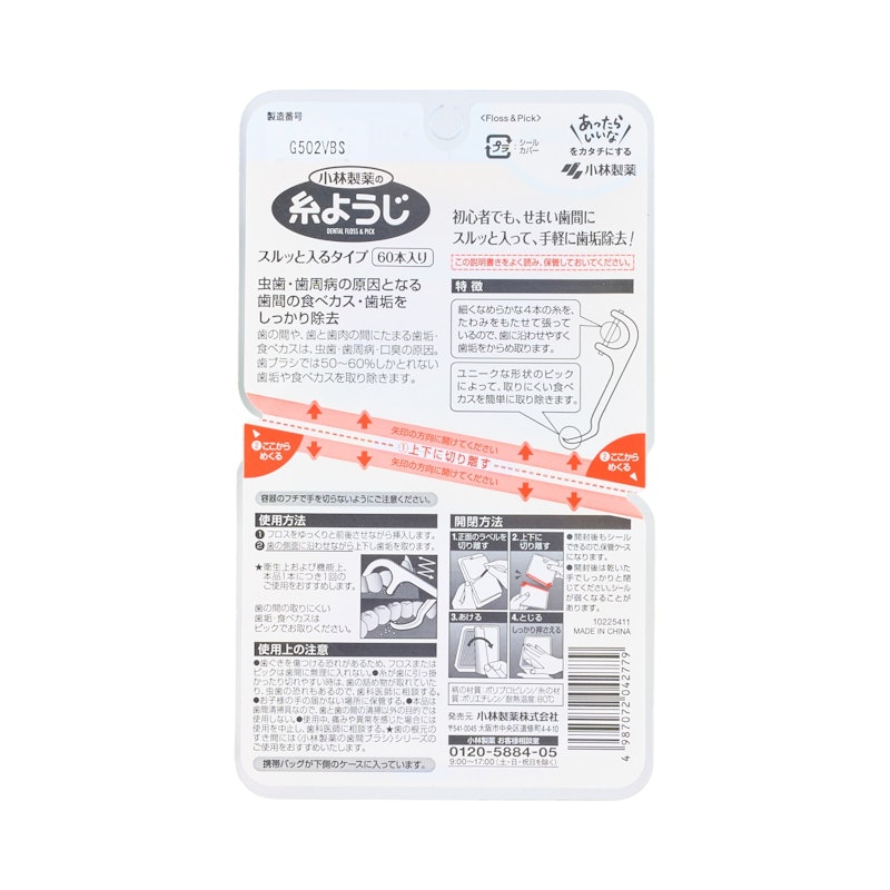 糸ようじ スルッと入るタイプ 7