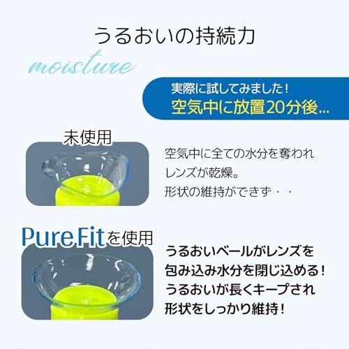 ピュアフィット コンタクトレンズ装着液 5