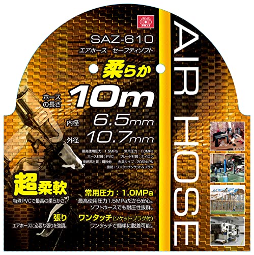 エアホース セーフティソフト 3