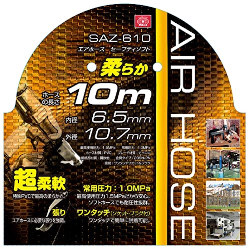 エアホース セーフティソフト 3