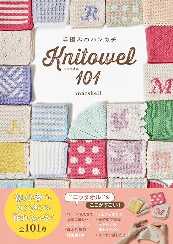 手編みのハンカチ ニッタオル101 1