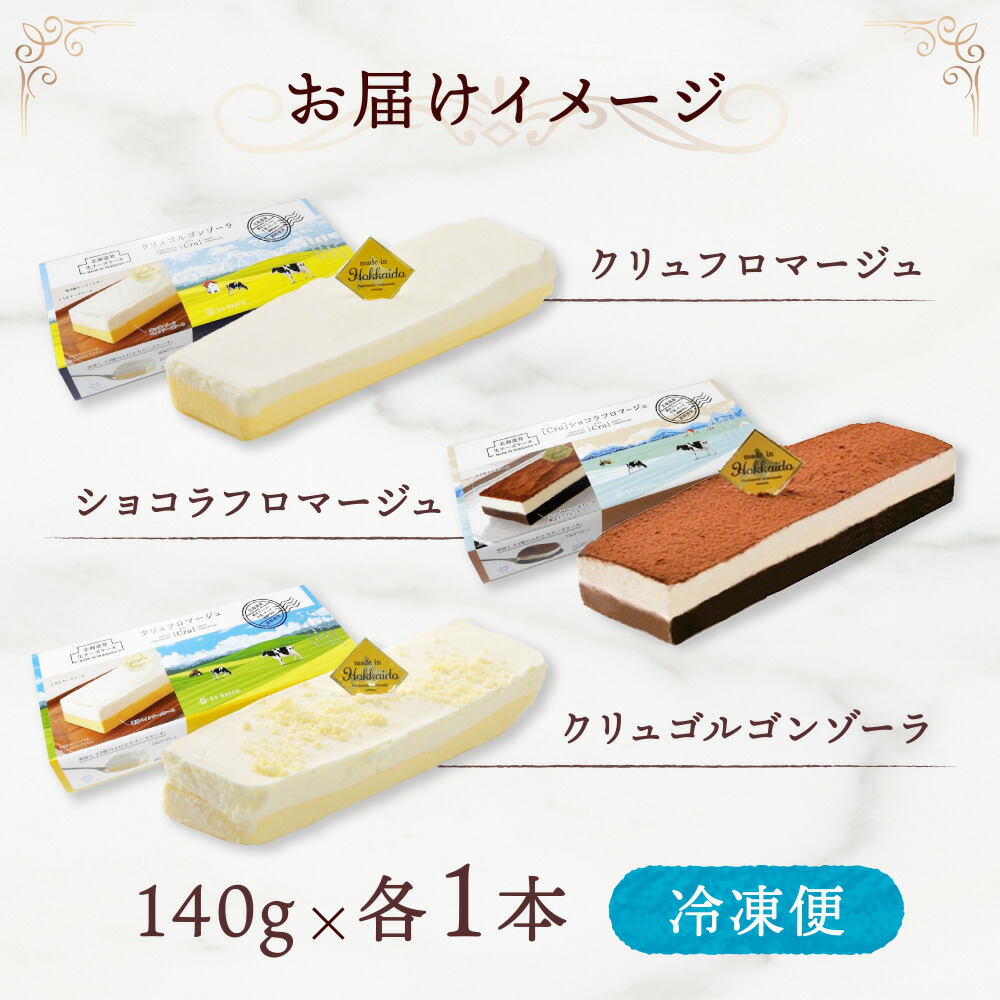 チーズケーキセレクション 3本セット 2