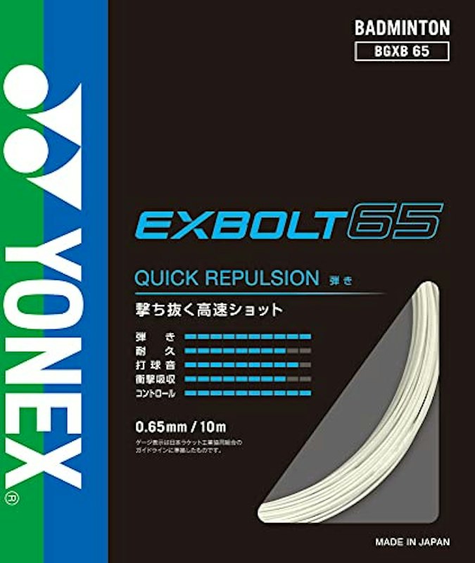 エクスボルト65 1
