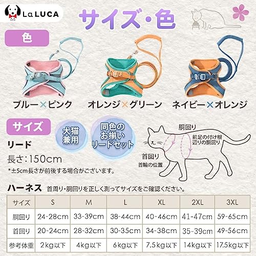 ハーネスリードセット 4