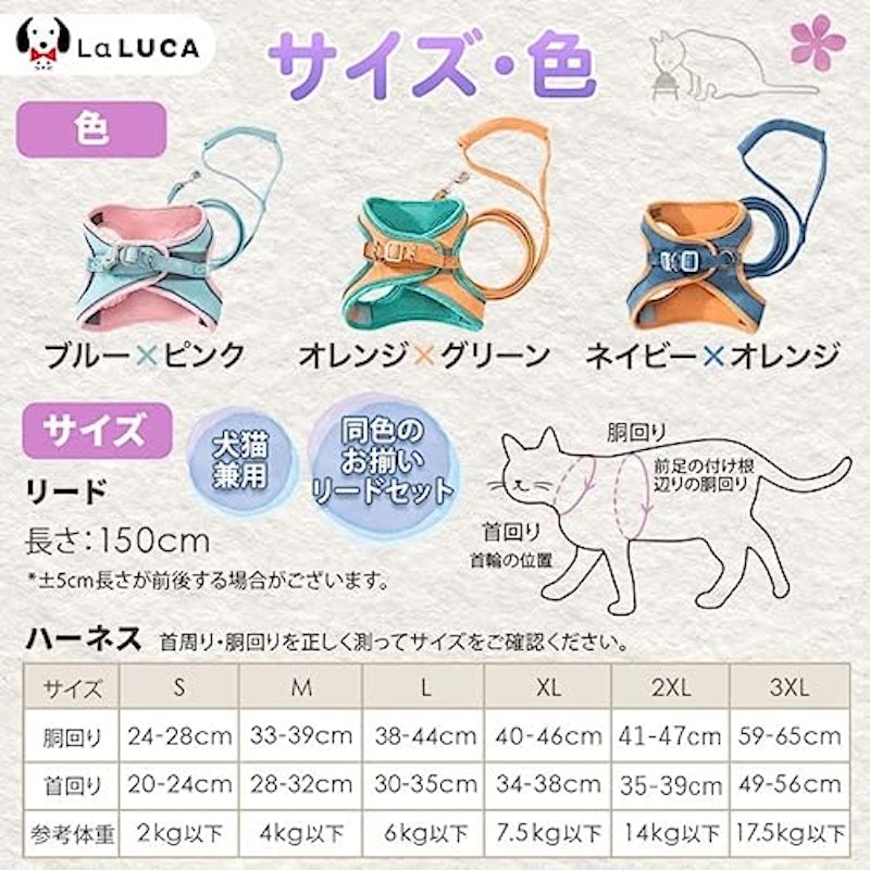 ハーネスリードセット 4