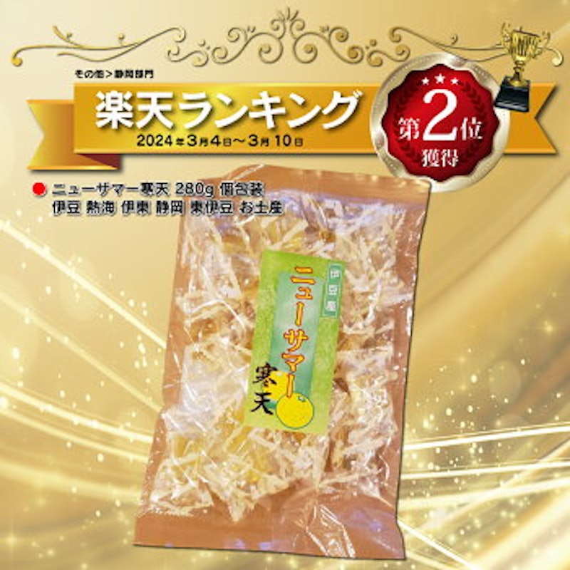 ニューサマー寒天 2