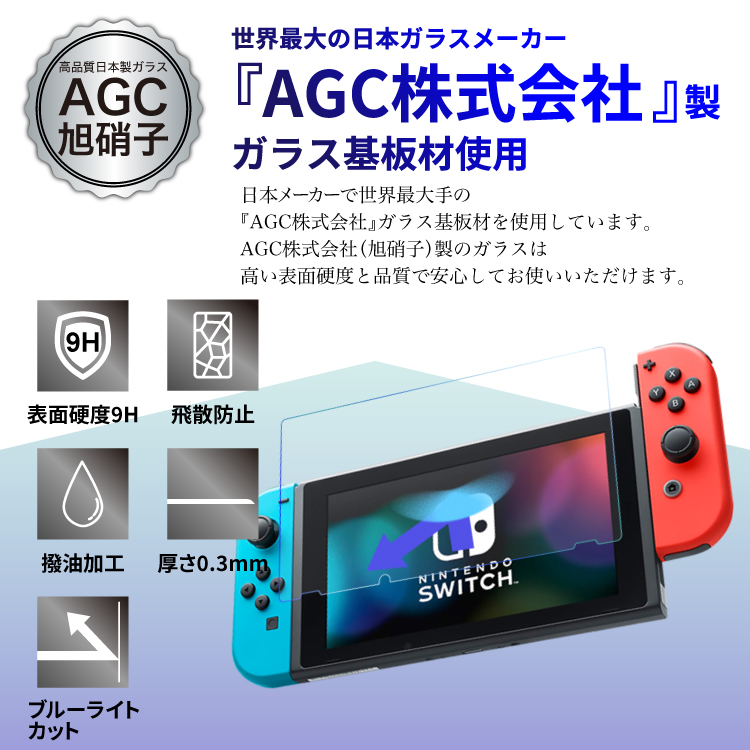 スイッチ 画面 ストア カバー