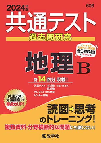 共通テスト用地理参考書のおすすめ人気ランキング26選【2024年】 | mybest