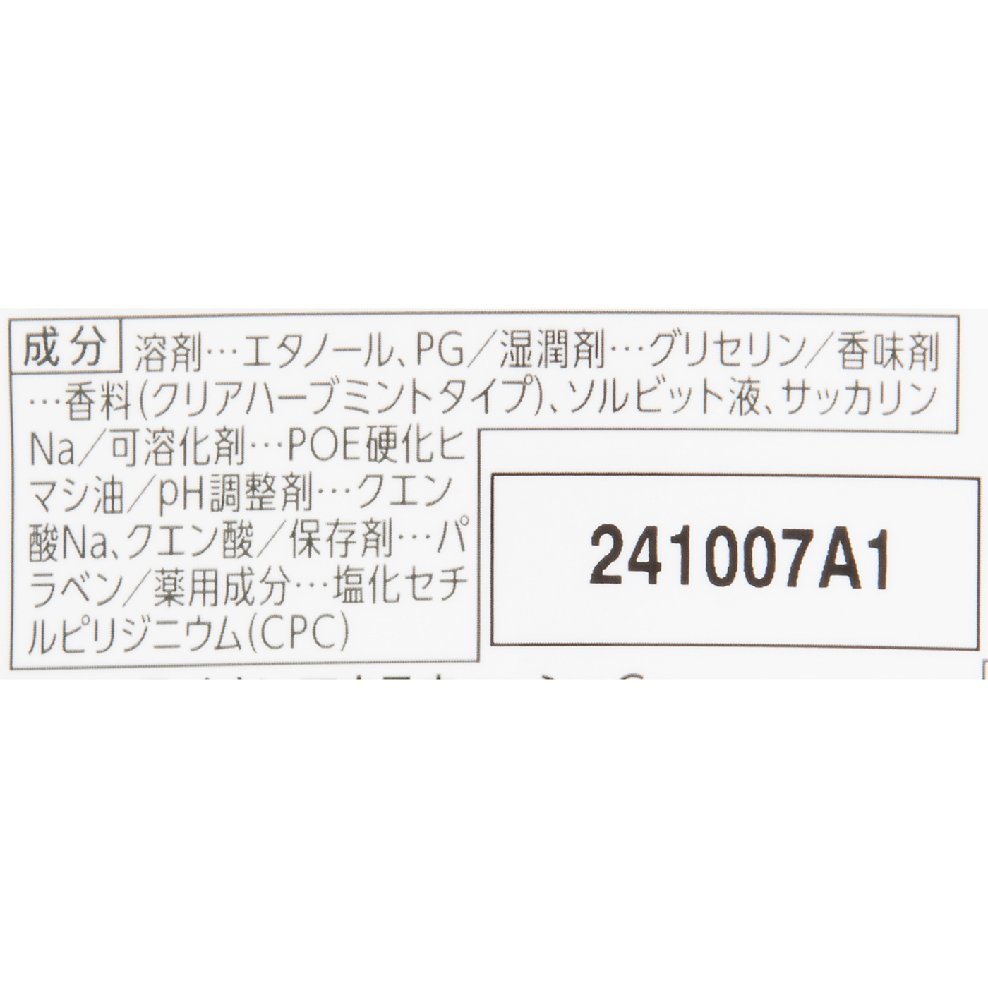 マウスウォッシュ クリアハーブミント 3