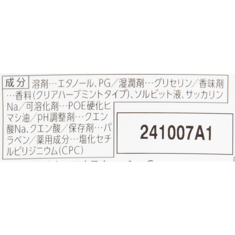 マウスウォッシュ クリアハーブミント 3