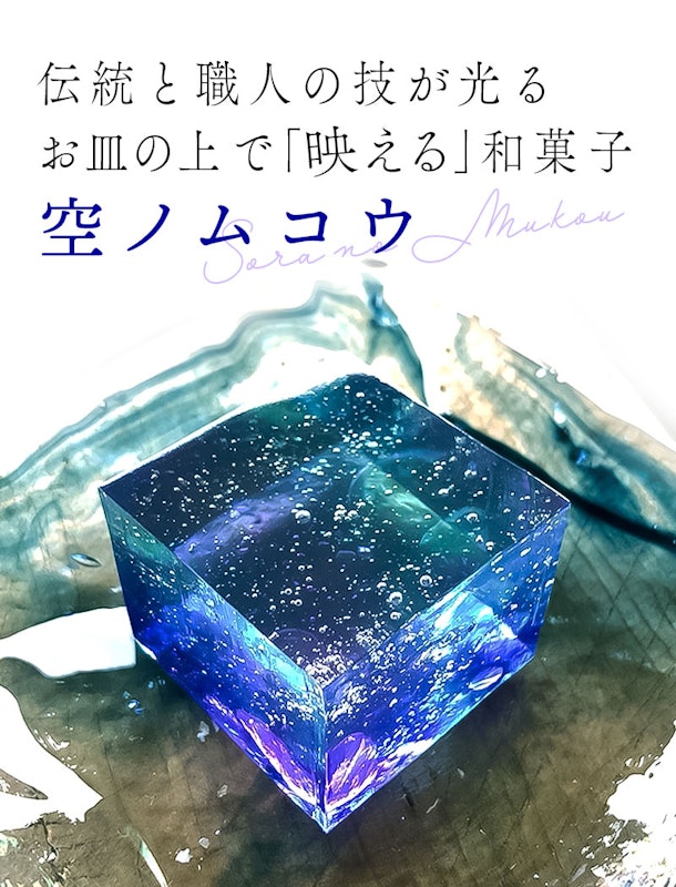 佐藤屋 乃し梅本舗 空ノムコウ 2