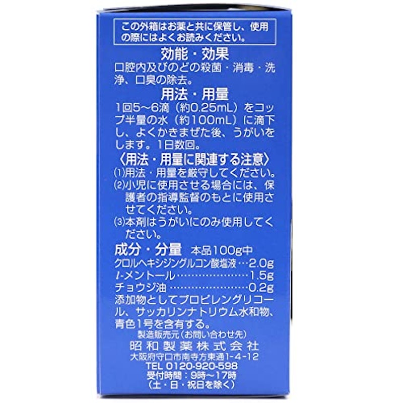 新エスベナンうがい薬 2