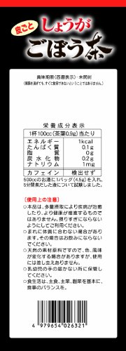 しょうがごぼう茶 3