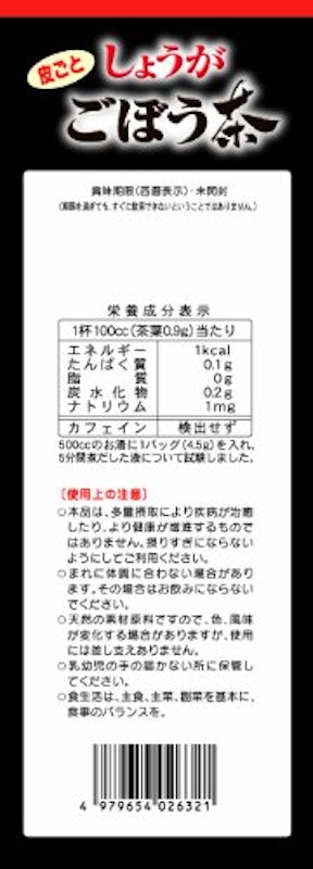 しょうがごぼう茶 3