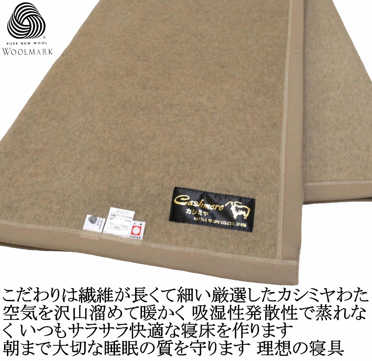 カシミヤ毛布 3