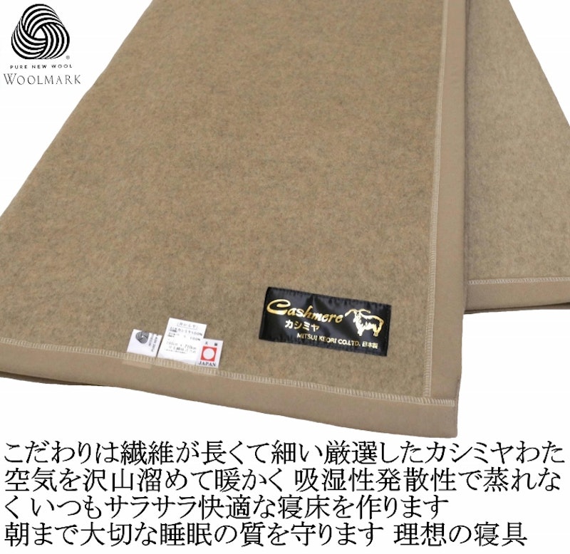 カシミヤ毛布 3