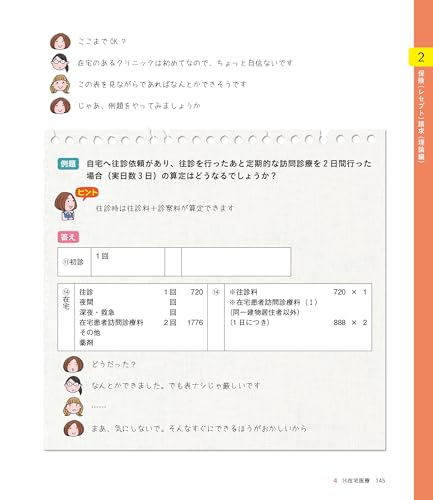 ユーキャンの医療事務 リアルにわかるお仕事マニュアル クリニック編 第3版 6