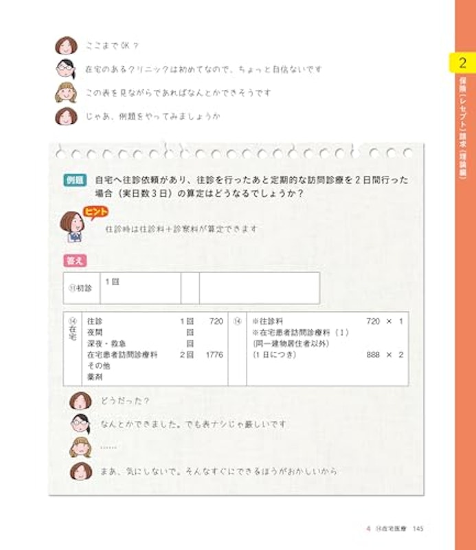 ユーキャンの医療事務 リアルにわかるお仕事マニュアル クリニック編 第3版 6