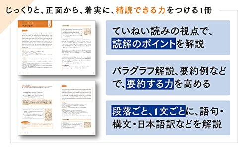 英語長文をていねいに読み解く 18