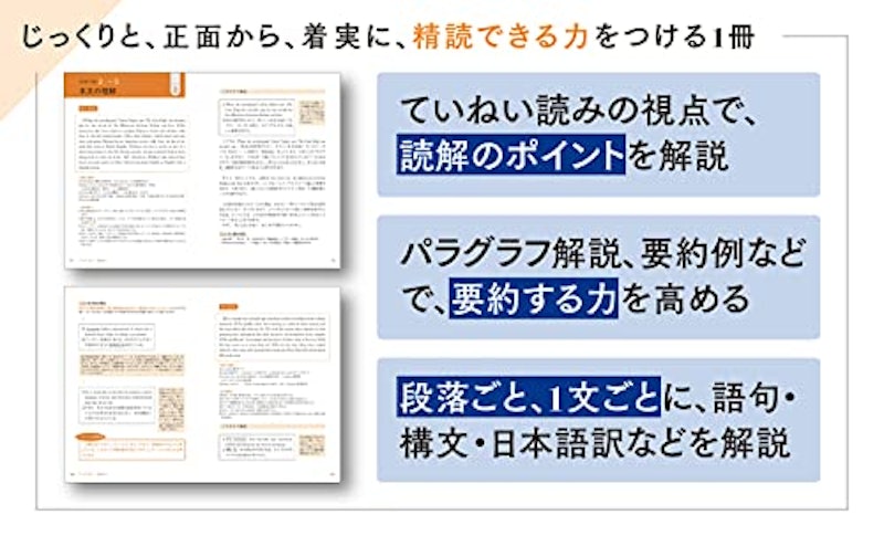英語長文をていねいに読み解く 18