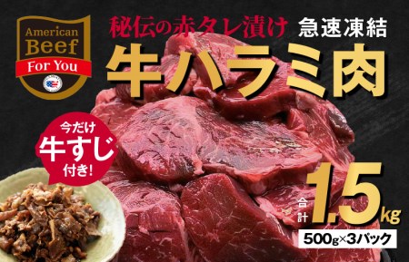 牛すじ佃煮付き 牛ハラミ 1