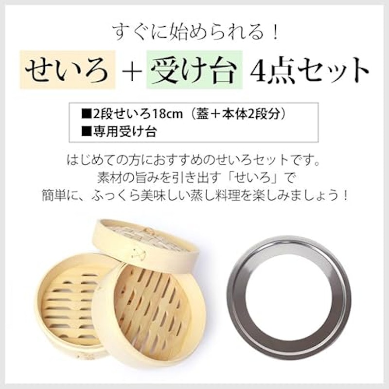 せいろ 受け台 セット 2