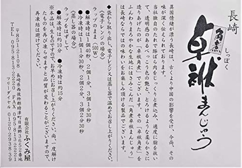 角煮卓袱まんじゅう 3