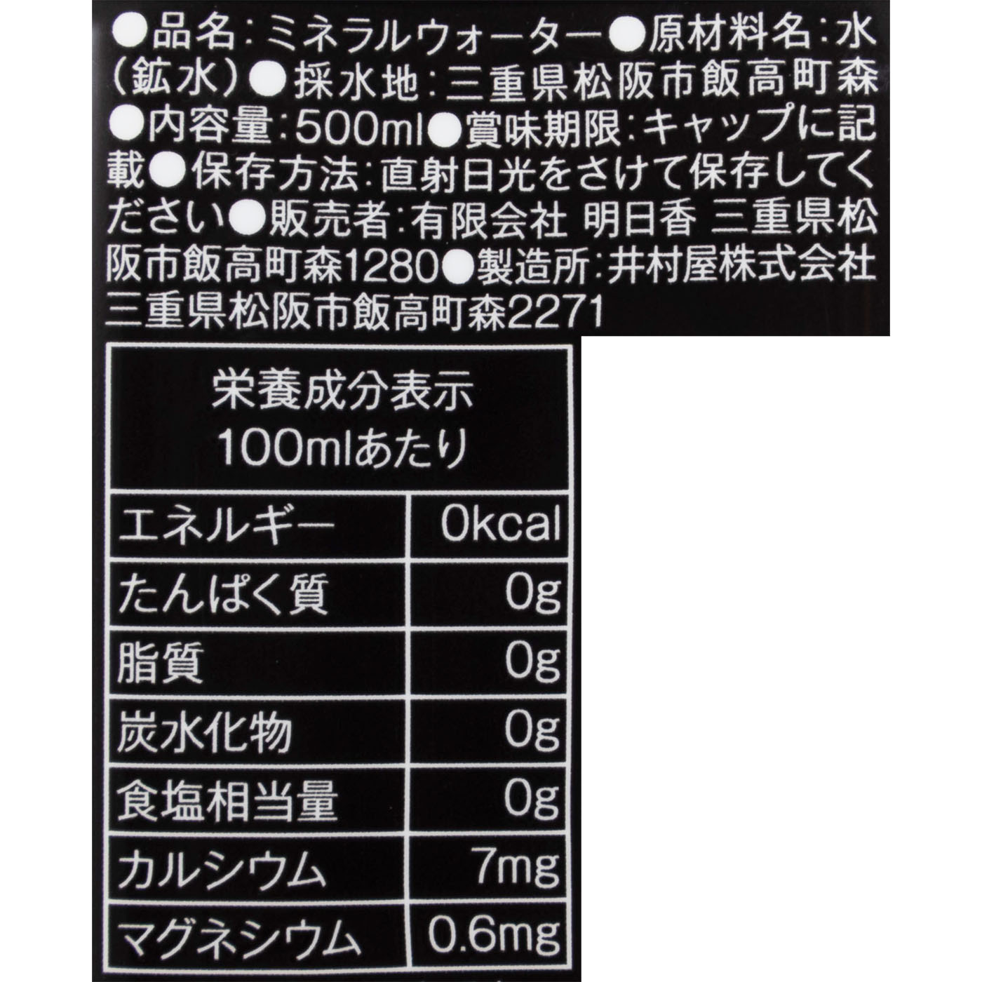 命の硬水 3