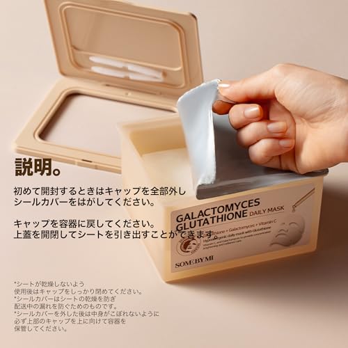 ガラクトミセス＆グルタチオン デイリーマスク 30枚入 4