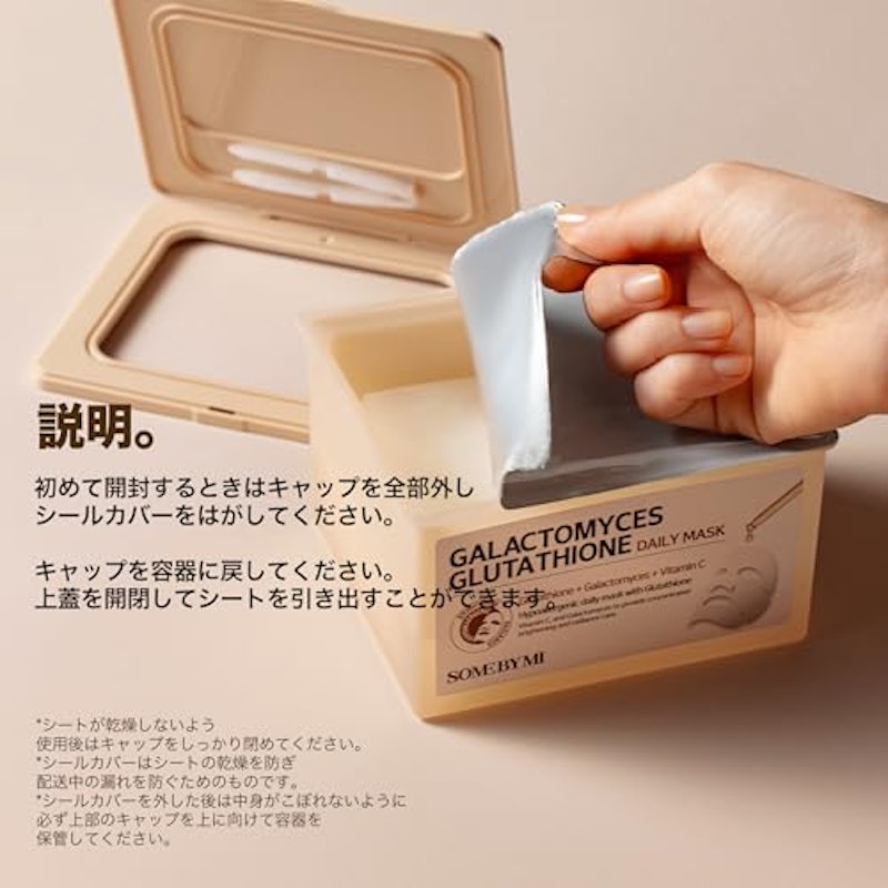 ガラクトミセス&グルタチオン デイリーマスク 30枚入 4