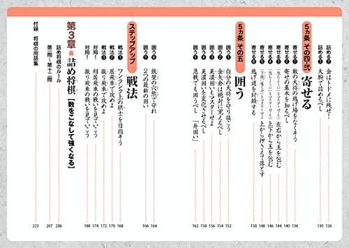改訂版 羽生善治の みるみる強くなる 将棋入門 5