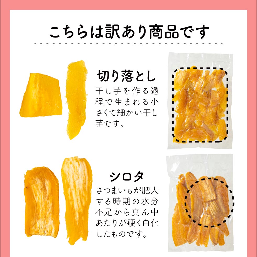 訳あり干し芋　紅はるか 2