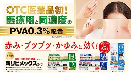 新リビメックスコーワクリーム 2