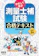 オーム社 やさしく学ぶ 測量士補試験 合格テキスト(改訂3版) 1
