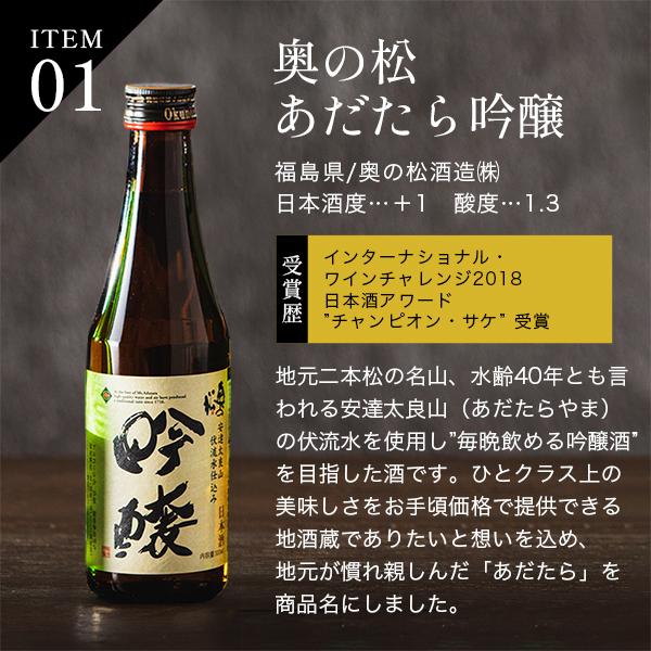 金賞受賞酒5選 日本酒セット 2