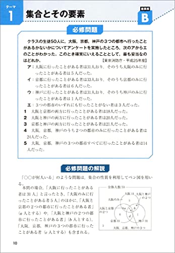大卒程度 警察官・消防官 新スーパー過去問ゼミ 判断推理 改訂第3版 4