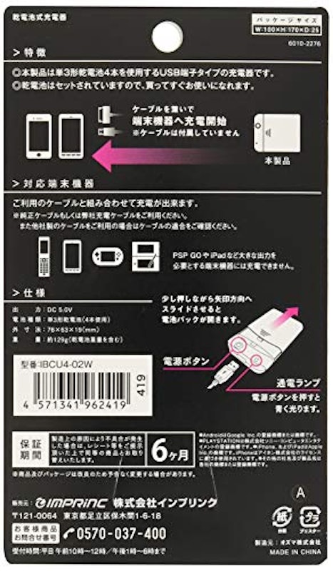 スマートフォン用乾電池式単3×4本USBタイプ 3