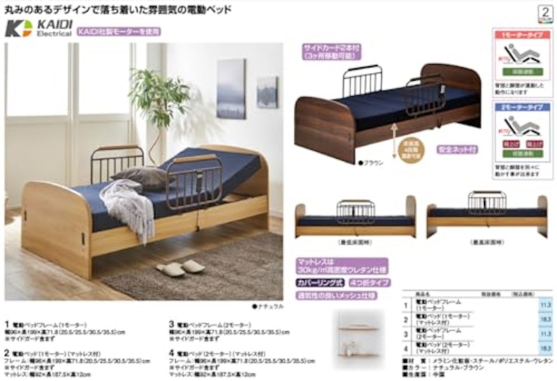 1モーター 電動ベッド 2