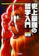 河出書房新社 史上最強の哲学入門 1