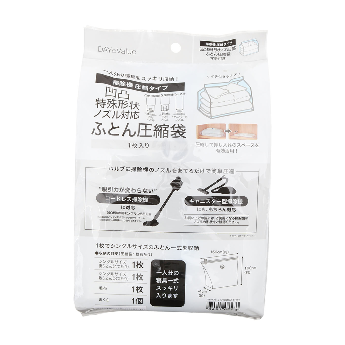 凹凸ノズル対応 布団圧縮袋 マチ付きタイプ 1