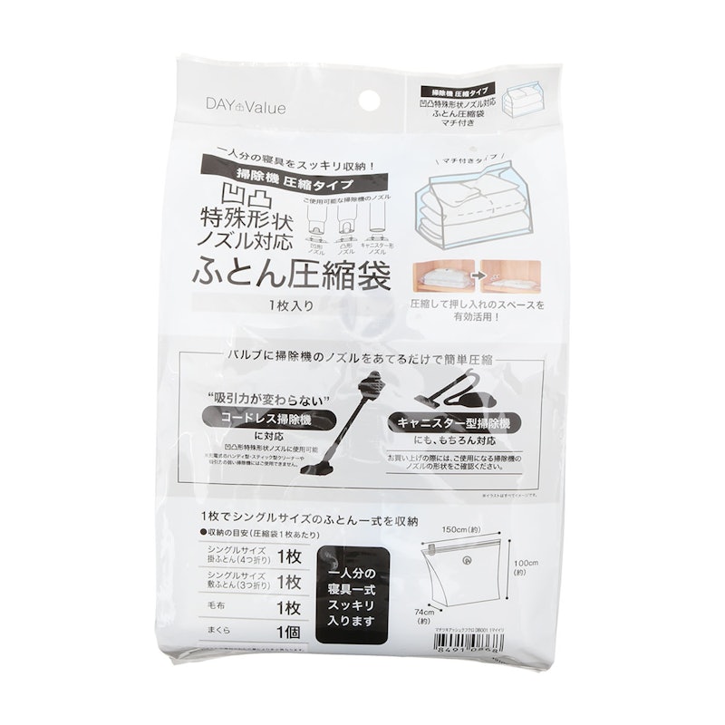 凹凸ノズル対応 布団圧縮袋 マチ付きタイプ 1