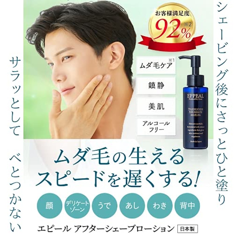 アフターシェーブローション 2