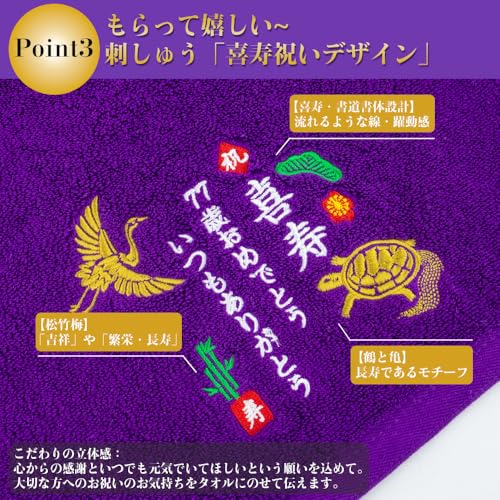 喜寿祝い プレゼント 3