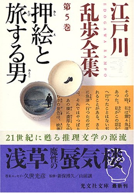 21年 江戸川乱歩小説のおすすめ人気ランキング選 Mybest 21年 江戸川乱歩小説のおすすめ人気ランキング選 Mybest
