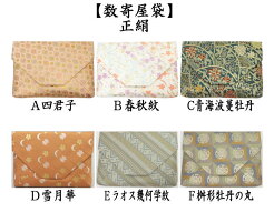 数奇屋袋 正絹 2