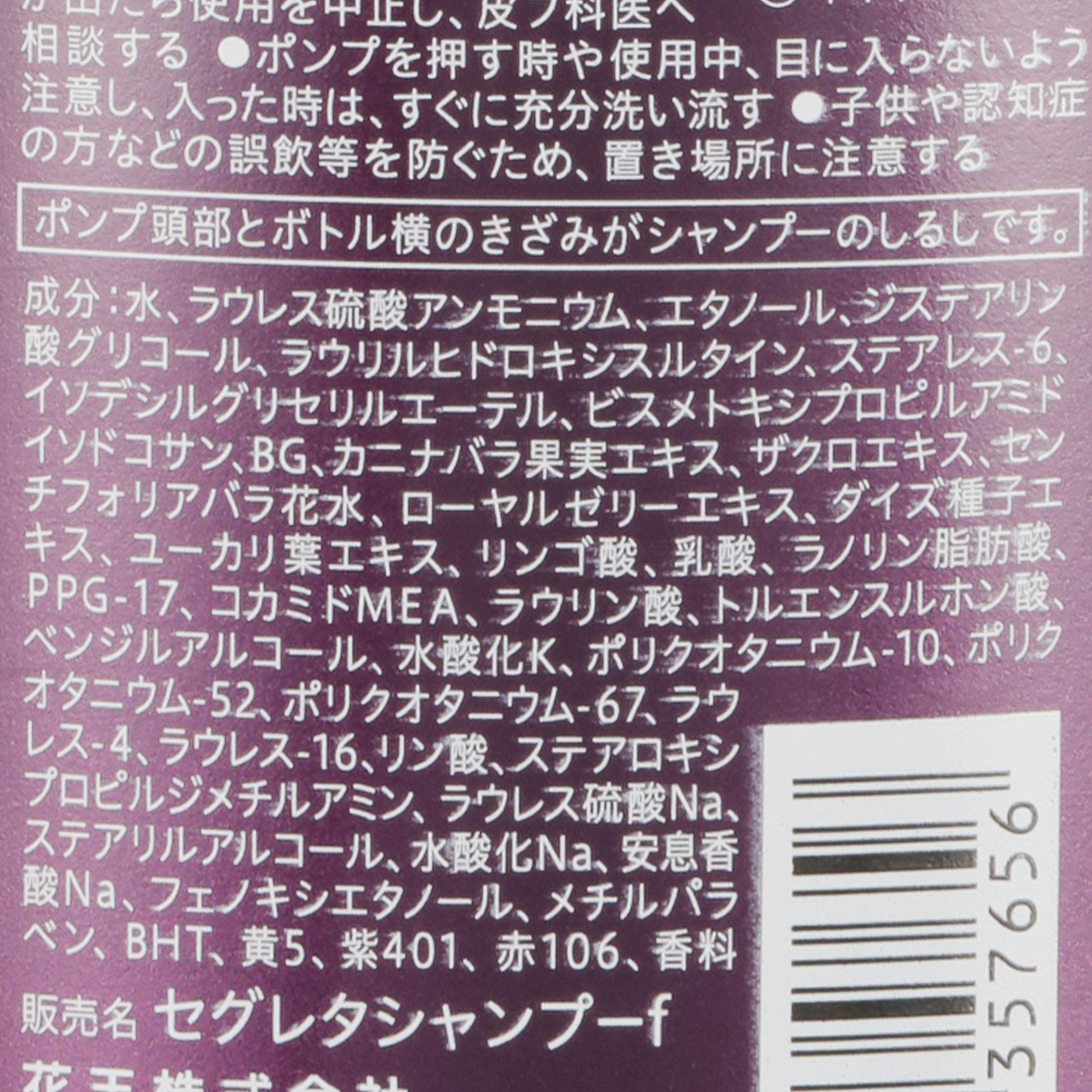 花王 セグレタ シャンプーをレビュー！クチコミ・評判をもとに徹底検証 3
