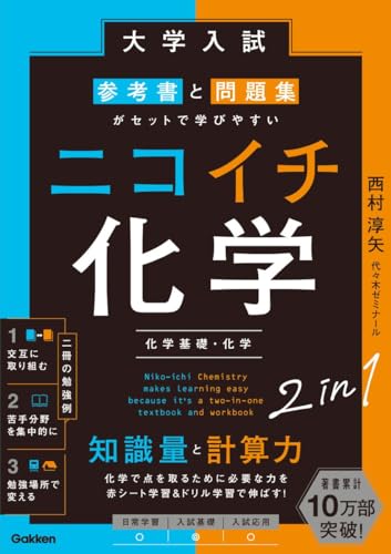 大学受験】超参考書マニアによる化学基礎参考書ルート2023