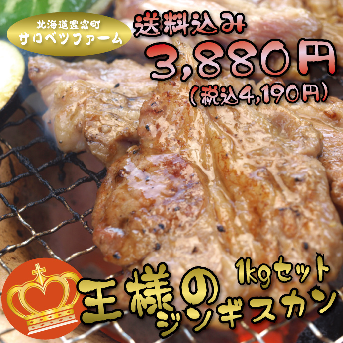 サロベツファームの王様のジンギスカン 3